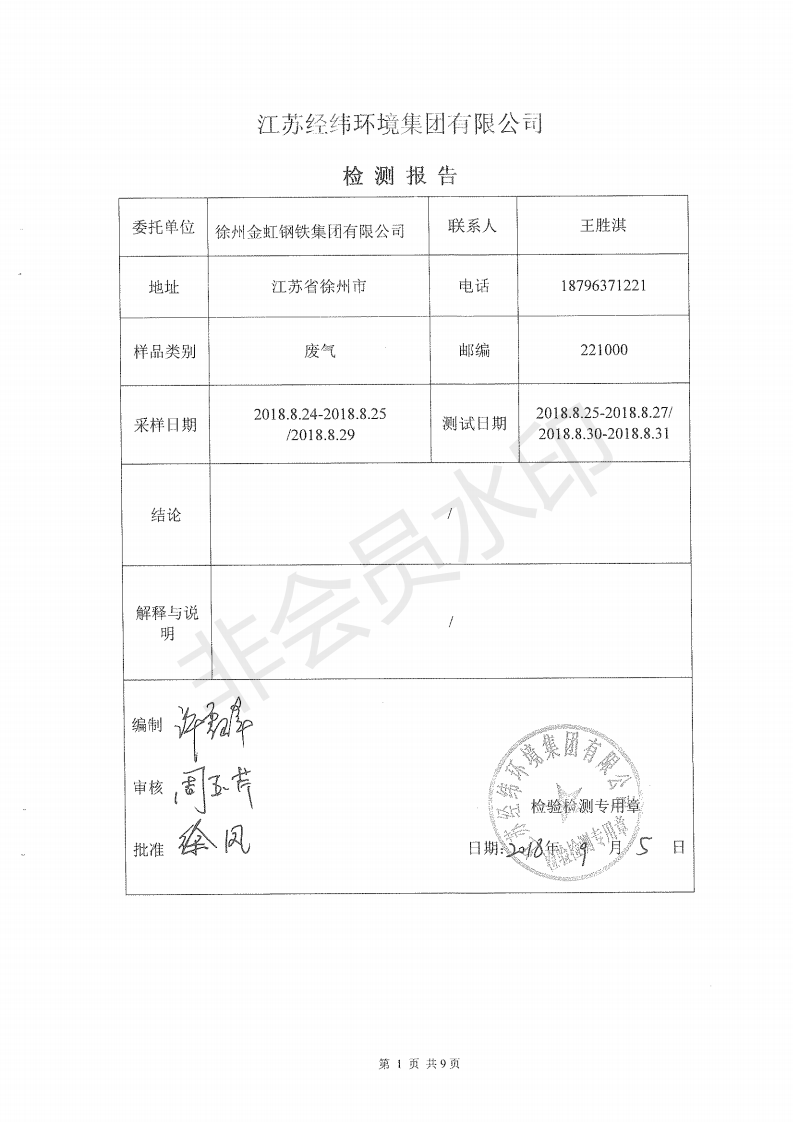 201809080951064866 Galaxy·银河国际(中国)-官方网站